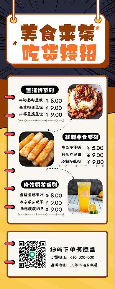 时尚插画卡通风快餐菜单价目表