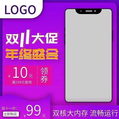 双11手机主图（带产品）