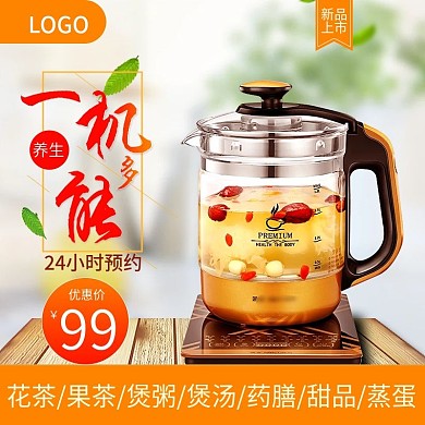 淘宝天猫电器直通车主图多功电茶壶电器主图