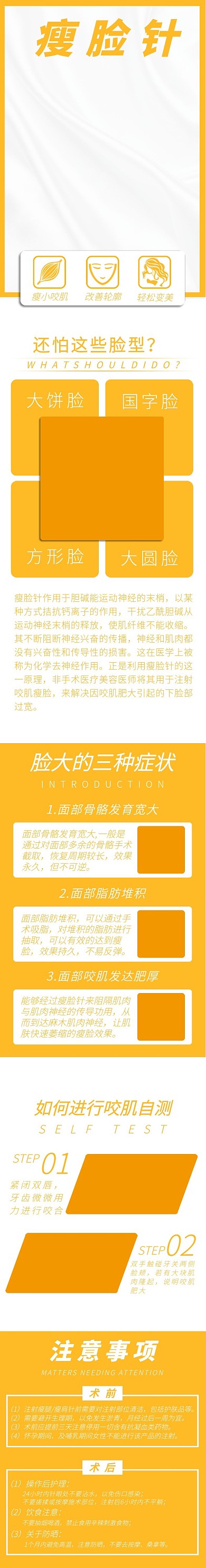美容详情页—瘦脸针