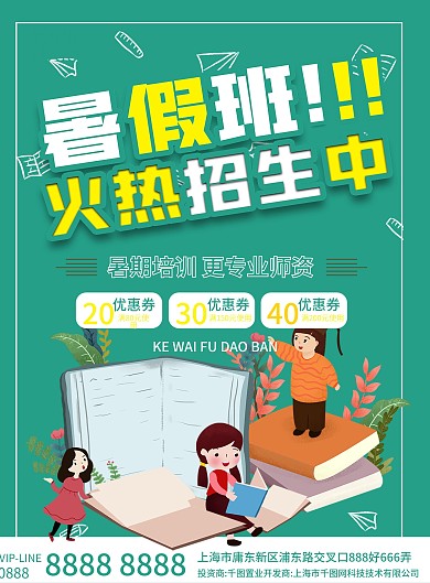暑假班招生啦宣传单