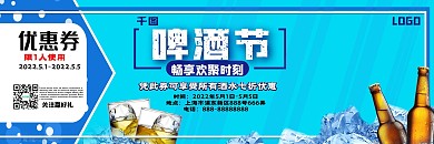 啤酒打折促销优惠劵