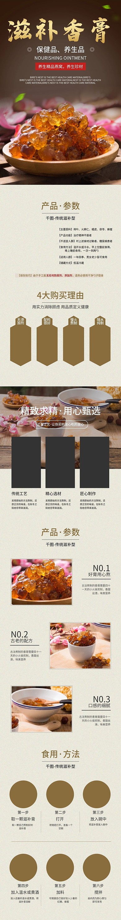 简约棕色滋补香膏电商淘宝详情页