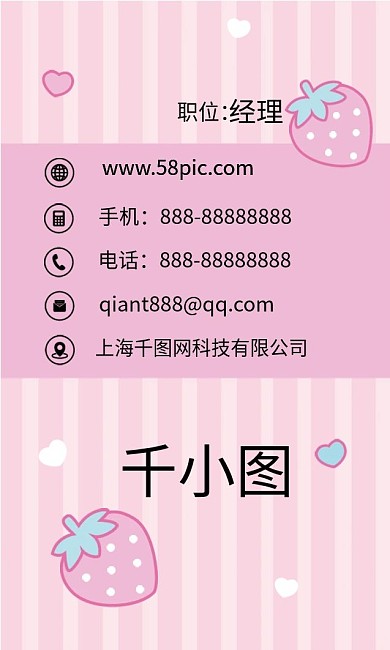 原创手绘卡通水果店小清新草莓条纹商务名片