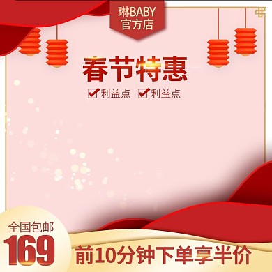 年货节春节过年新年新春主图直通车推广图