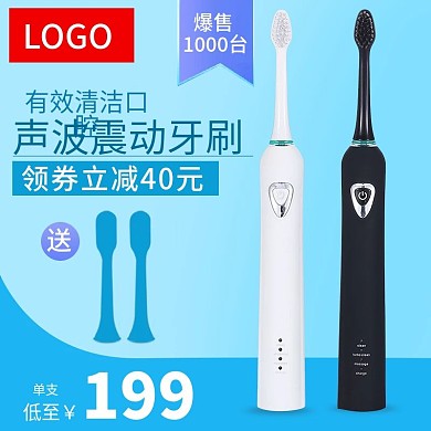简约风生活电器电动牙刷主图直通车图