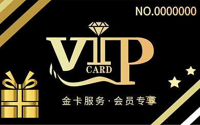黑色金色高档 会员卡贵宾卡VIP卡