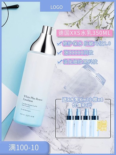 夏日化妆品护肤品主图直通车淘宝模板