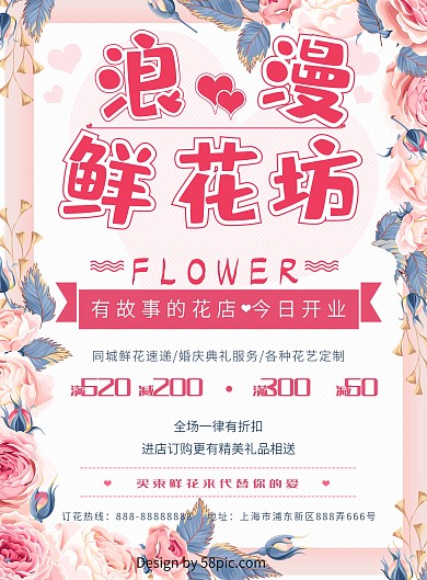 浪漫鲜花店宣传单