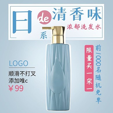 日系香味洗发水个护淘宝京东通用促销主图