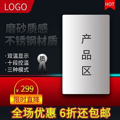 淘宝红黑渐变背景主图电器类目