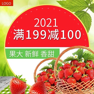 电商淘宝水果生鲜主图直通车草莓