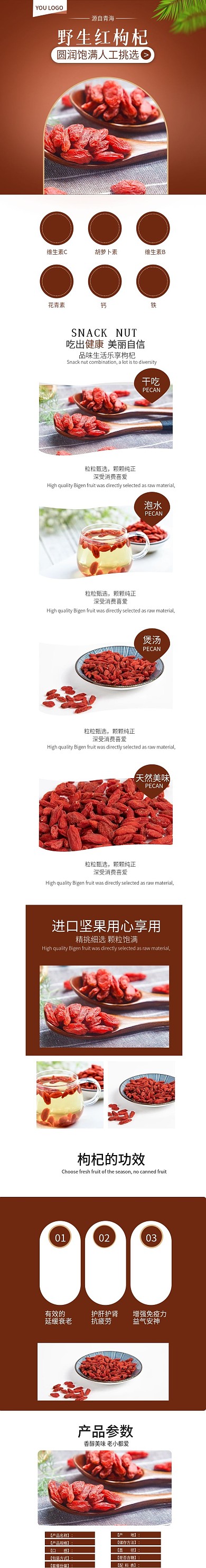 淘宝电商现代简约食品干货特产枸杞详情