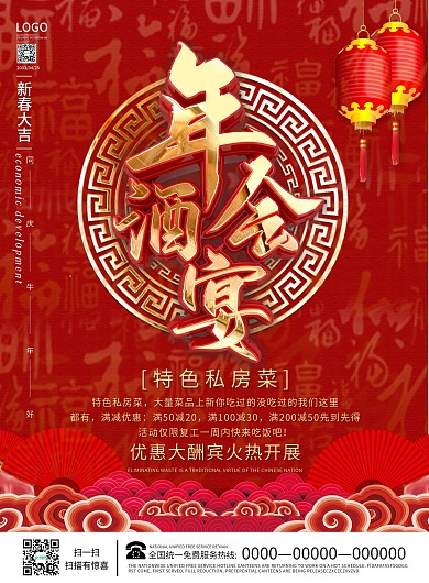 原创喜庆风年会酒宴菜单设计