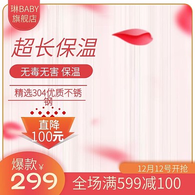 电器家电水壶保温瓶保温杯主图直通车推广图