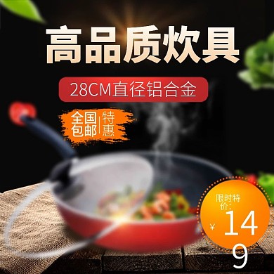黑色简约锅具促销电商主图直通车