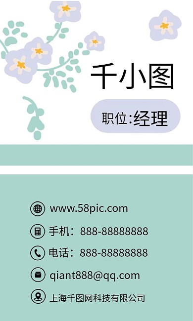 原创手绘卡通小清新花朵花店公司商务名片