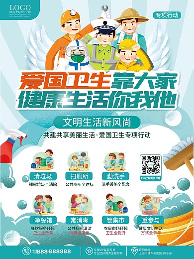 原创插画风爱国卫生七个专项行动宣传海报