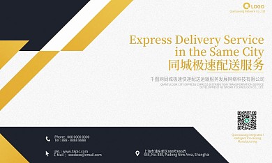 同城极速配送名片