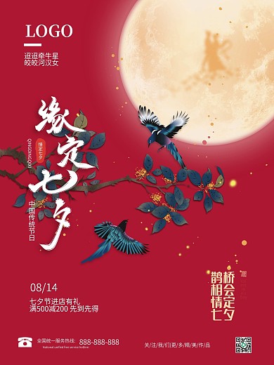 七夕简约国风牵手浪漫喜鹊海报情人节海报