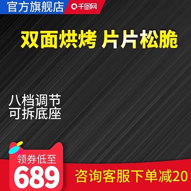 2019数码电器小家电主图推广图直通车