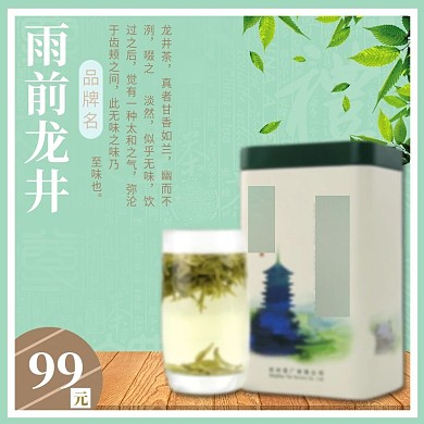 文艺简约浅绿色龙井茶叶清新主图