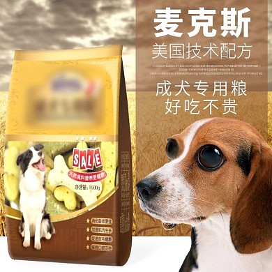 狗粮主图 直通车图 爱犬狗粮