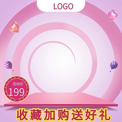 淘宝店铺方图主图直通车母婴粉色