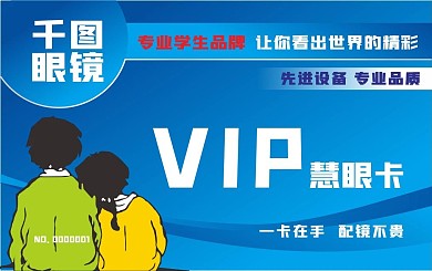 蓝色大气简洁眼镜店PVC卡会员卡