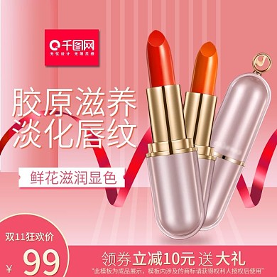 电商淘宝双十一狂欢节口红美妆粉色唯美主图