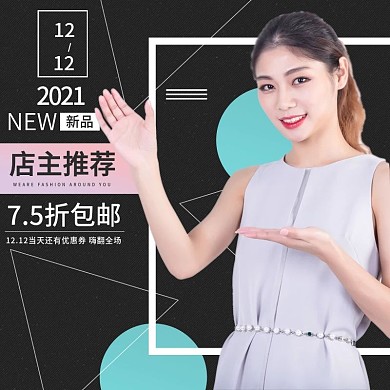 电商淘宝女装主图黑色几何图形背景直通车图