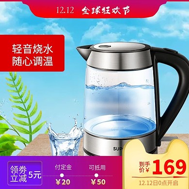 电水壶主图直通车双十二