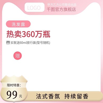 国庆出游季粉色金色洗护旅行装直通车主图