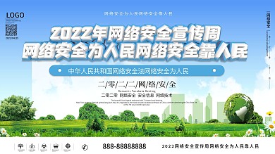 原创简约风网络安全宣传周展板