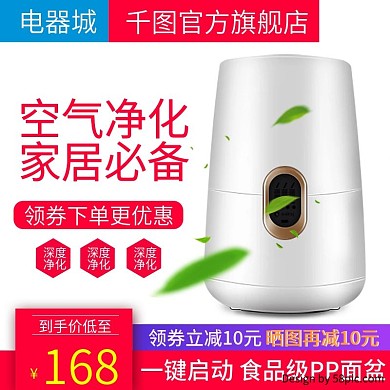 电商数码电器小清新空气净化器电器促销主图