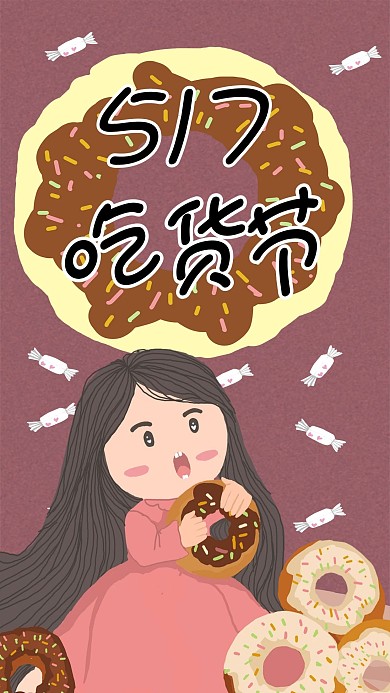 原创手绘517吃货节手机配图