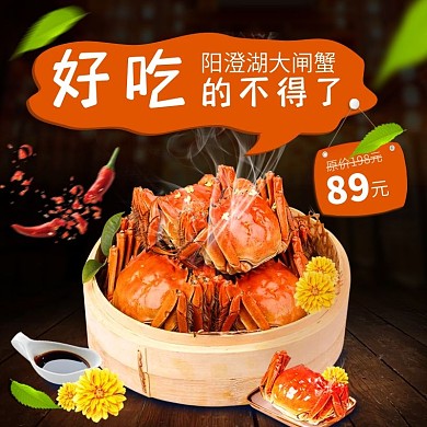 好吃得不得了阳澄湖大闸蟹淘宝主图直通车