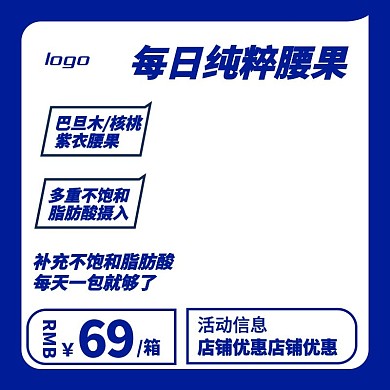 淘宝天猫深蓝色每日坚果腰果食品茶饮主图