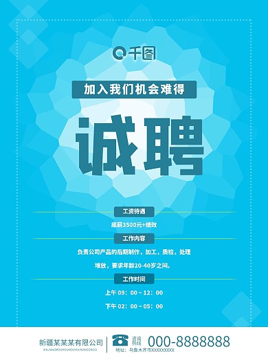 千图网招聘海报02