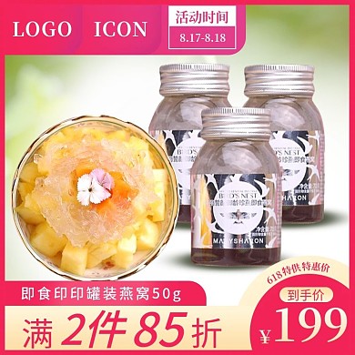 食品保健品燕窝主图推广图模板促销