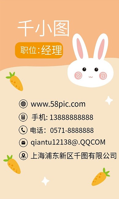原创手绘卡通可爱兔子胡萝卜商务名片