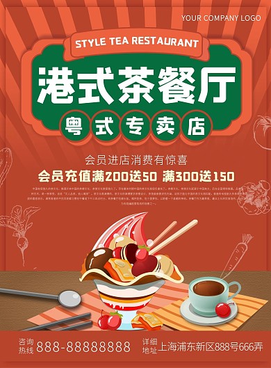 港式茶餐厅简约宣传菜单DM单页