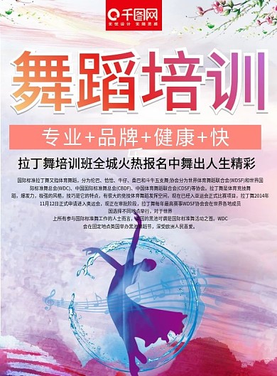 拉丁舞招生宣传单
