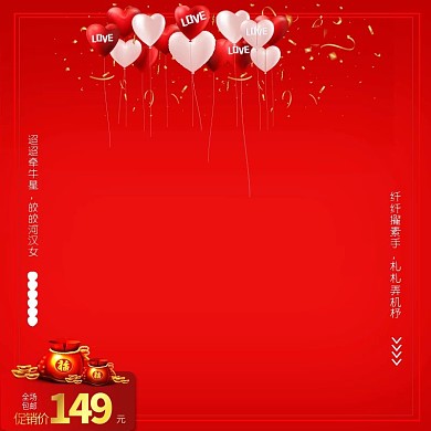 暖色系大红色爱心年货节抢年货主图素材模板