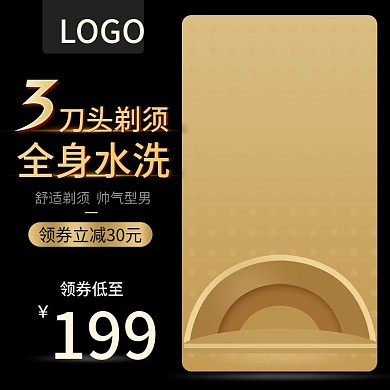 黑金风数码电器小家电剃须刀主图psd