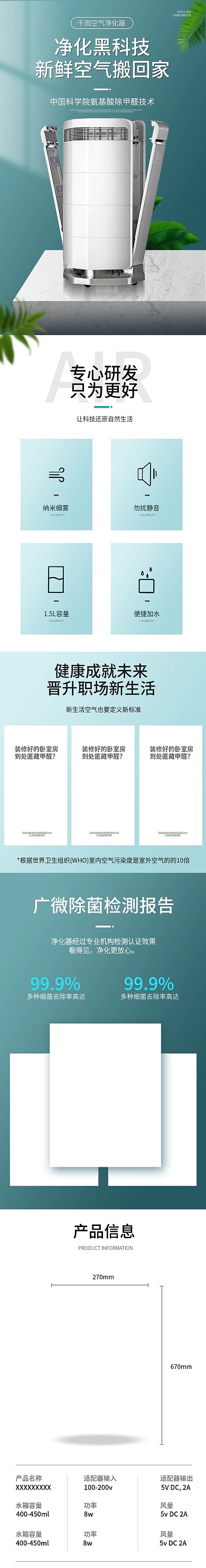 淘宝天猫简约科技风格空气净化器淘宝详情页