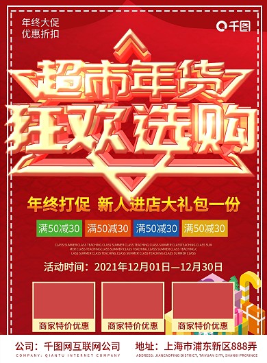 超市促销DM单页