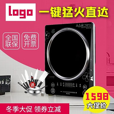 紫红色厨房电器冬季大促销电磁炉直通车主图