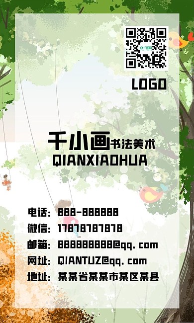 春分节气树木手绘插画名片