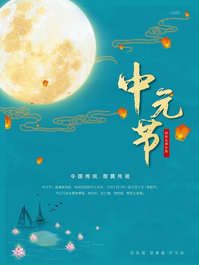 中国传统节日中元节寒食节中国风海报